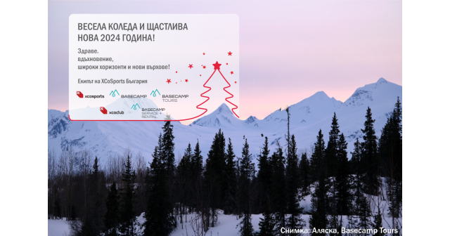 Весела Коледа и Щастлива Нова 2024 година!