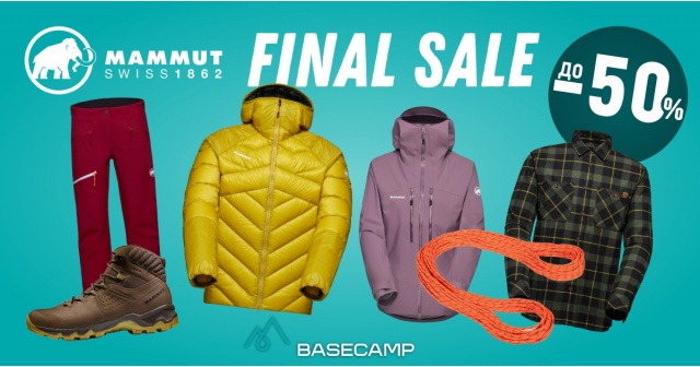 Mammut ФИНАЛНА РАЗПРОДАЖБА – до -50%
